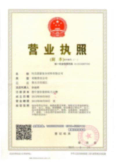 營業(yè)執(zhí)照-河北管廊支架預埋槽公司