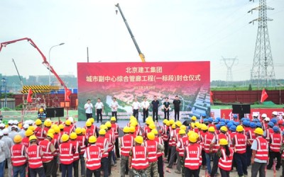 北京城市副中心行政辦公區(qū)綜合管廊