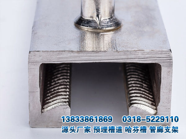 管廊支架用預(yù)埋槽道