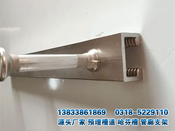 預(yù)埋槽道