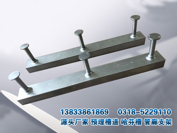 管廊用預(yù)埋槽哈芬槽