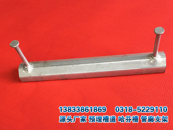 V型預(yù)埋槽道V形預(yù)埋槽4128型4126型